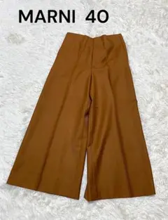 マルニ　MARNI ウール100% ワイドパンツ　イタリア製　40