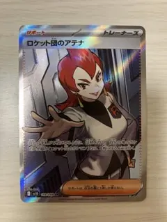 2026年最新】ロケット団のアテナ SRの人気アイテム - メルカリ