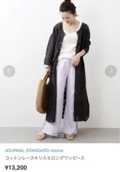 JOURNAL STANDARD relume コットンレースロングワンピース