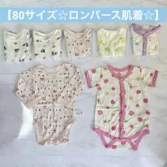 UNIQLO 西松屋　ロンパース　シャツ　80サイズ　☆まとめ売り☆