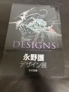 2025年最新】永野護デザイン展公式図録の人気アイテム - メルカリ
