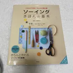 ソーイング基礎ブックス 4 - メルカリ