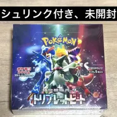 2025年最新】トリプレットビート box シュリンク付きの人気