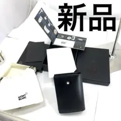 新品　モンブラン 名刺入れ カードケース　マイスターシュテュック
