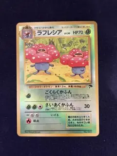 2026年最新】ポケモンカード 旧 ラフレシアの人気アイテム - メルカリ