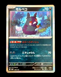 モルペコ 098/187 ポケモンカード