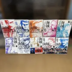 海賊とよばれた男 = A MAN CALLED PIRATE 全巻セット