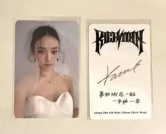 aespa rich man カリナ