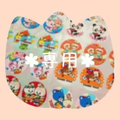 ＊専用＊