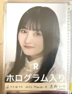 遠藤さくら乃木コレ2 紅白 2021 生写真　レア R ヨリ ホロ 乃木坂46