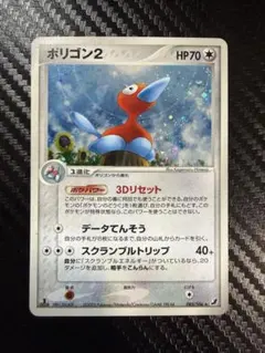 ポリゴン２ ★ 拡張パック 金の空、銀の海 085/106 PSA9 ポリゴン2 ☆ 拡張パック 金の空、銀の海 085/106 うずまきホロ