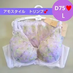 D75/Ｌ♥トリンプ　アモスタイル ハーバルガーデン セット♥定価6710円紫