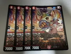 キャンベロ レッゾstar キャンベロレッゾスター 4枚