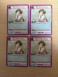 七草 はづき アシスト 4枚セット ユニアリ　アイドルマスター