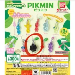 ピクミン　岩ピクミン　めじるしアクセサリー2