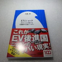 EVガラパゴス 船瀬俊介 ビジネス社 - メルカリ