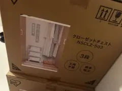 クローゼットチェスト NSCLZ-503 3段　2個セット
