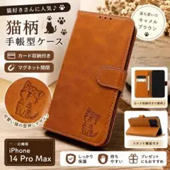 iPhone14 Pro Max ケース 手帳型 猫 カード収納 ブラウン
