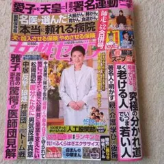 女性セブン 2026.1.1号☆最新号