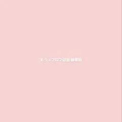 真守みゅう トレカ
