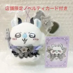 【新品タグ付き】まじかるちいかわ　モモンガ　マスコット　ノベルティカード付きのサムネイル