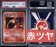 【PSA9】【赤ツヤ】 わるいリザードン 旧裏 ホロDark Charizardのサムネイル