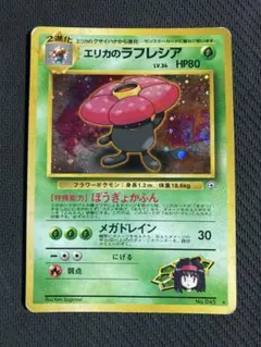 美品 旧裏 ポケモンカード 全面ホロ エリカのラフレシア 枠ズレ エラー