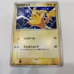 ピカチュウ クイック·コンストラクション　WHF限定 ピカチュウ クイック·コンストラクション タイプユニット：雷 001/015