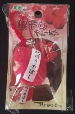 梅干しキューピー