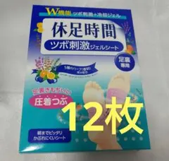 休足時間 ツボ刺激ジェルシート 足裏専用 LION ライオン 12枚 箱無し