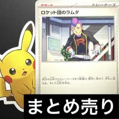 ゆ*と様 【美品】｜ロケット団のラムダ 179/193 U 計12枚 まとめ売り