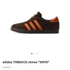 adidas TOBACCO atmos “KOYO” 新品 29.cm
