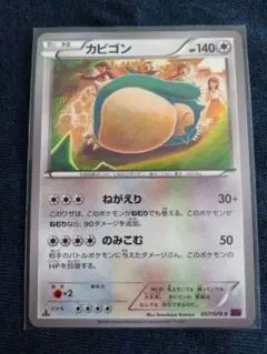カビゴン 057/078 ポケモンカードゲーム