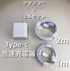 1個 充電器 2本セット iPhone タイプC純正品同等  ケーブル(8er0