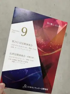 第292回定期演奏会 プログラム