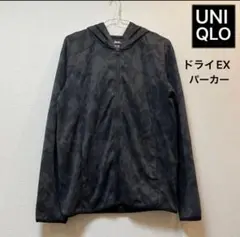 【美品】UNIQLO(ユニクロ) カモフラ柄　迷彩 ドライEX パーカー 速乾