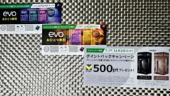 evo サンプルたばこ引換券 2枚セット　ファミマ　プルームオーラ