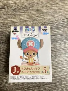 一番くじ ワンピース　ART OF Chopper ヴィンテージクリーチャーズ