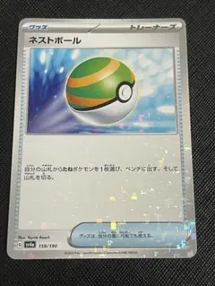 ポケモンカード　ネストボール　ミラー