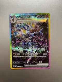 ソウブレイズex SAR SV8a テラスタルフェスex 203/187