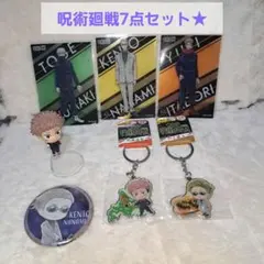 呪術廻戦まとめ売り★ 虎杖悠仁、七海健人、狗巻棘