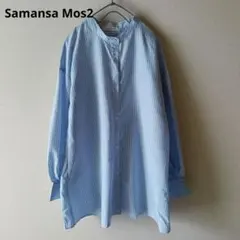 サマンサモスモス　ブラウス　バンドカラー　ゆったり　ストライプ