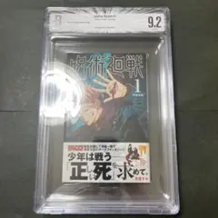 呪術廻戦 初版 #1 bgs9.2のサムネイル