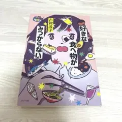 好きな食べ物がみつからない