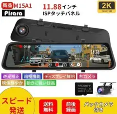 2026年最新】ドライブレコーダー 前後カメラ ミラー型保証付きの人気