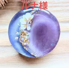 ルナ様　3点おまとめ専用ページ