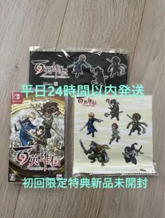 百英雄伝 ソフト美品/初回限定特典新品未開封