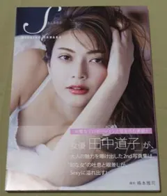 田中道子 写真集 『 Second 』