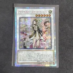 遊戯王】 アロマセラフィースイートマジョラム 20thシークレット