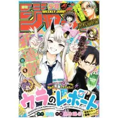 週刊少年ジャンプ 2026年9月14日号